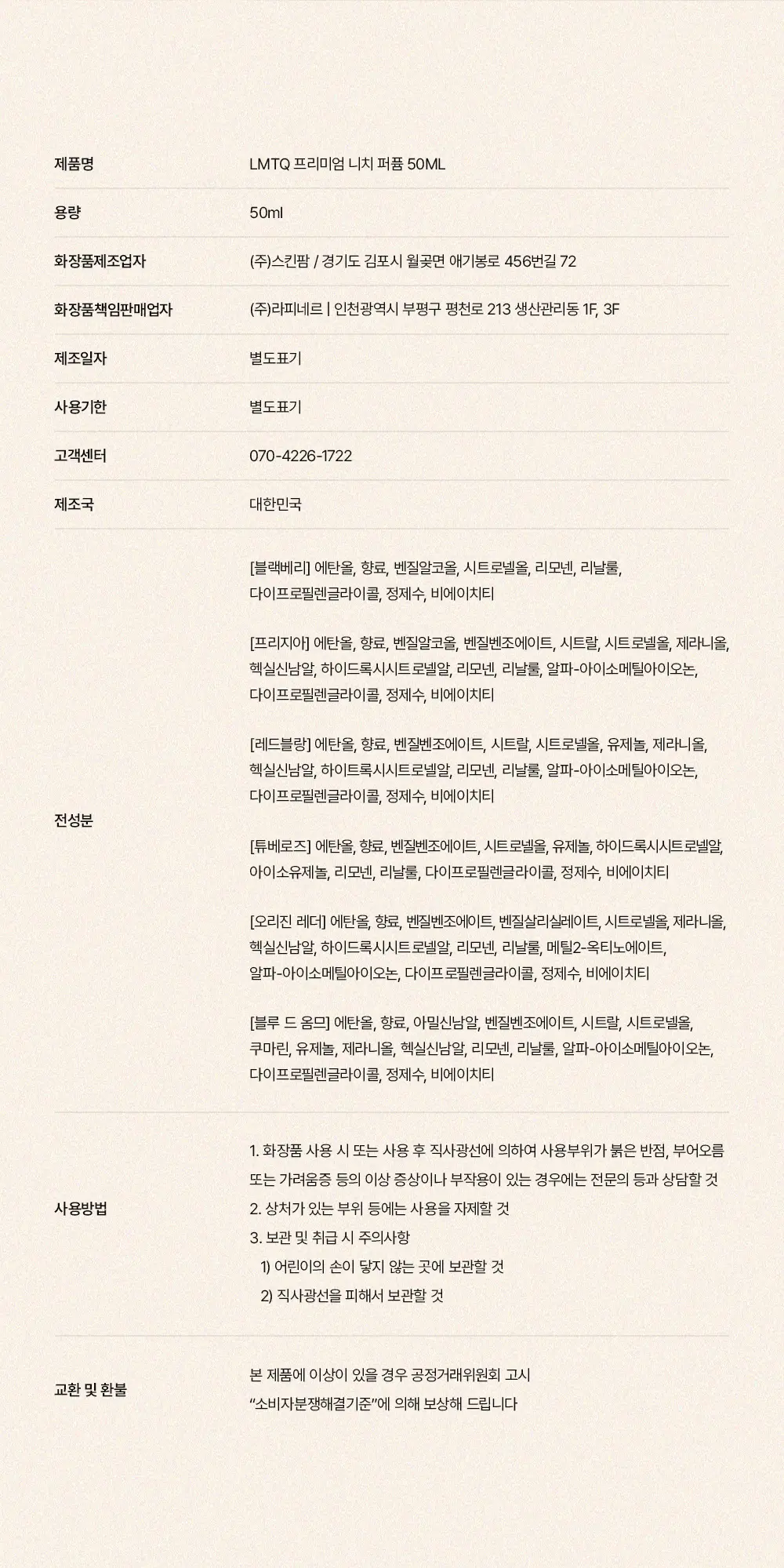 [명품향수/베스트] 로맨띠끄 니치 퍼퓸 50ml 6종 상세페이지 12